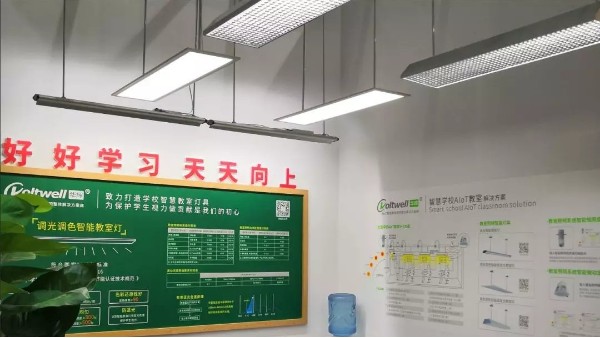 上億人好奇的“教室照明改造”是什么樣的？維格為您解惑！