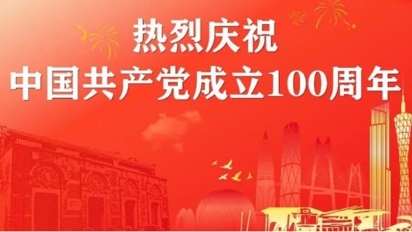 華輝教育照明慶祝建黨100周年丨奮斗百年路，啟航新征程