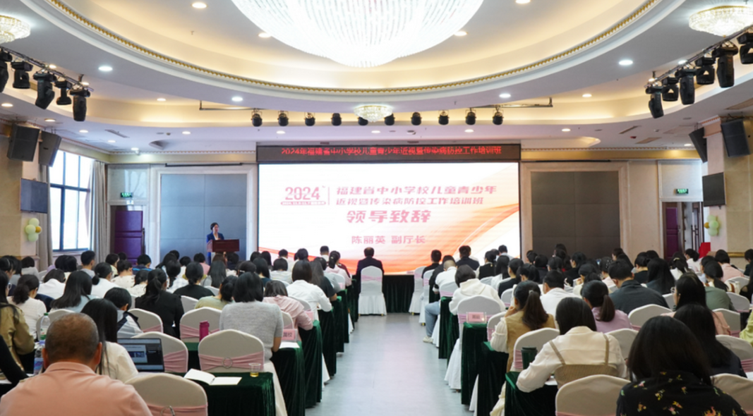 福建：2024年全省中小學校兒童青少年近視暨傳染病防控工作培訓班在泉州舉辦