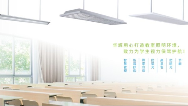 教室照明存在著哪些問題，對照明質(zhì)量有何影響？