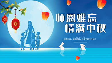 中秋節(jié)邂逅教師節(jié)｜月滿情中秋，九月謝恩師