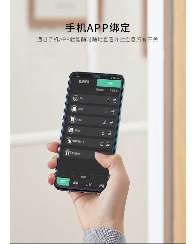 場景開關詳情頁_04