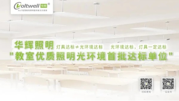 近視防控在行動(dòng)｜LED教室護(hù)眼燈如何推進(jìn)教室照明改造？
