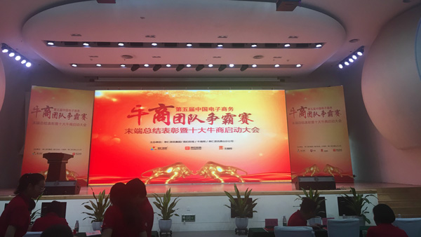 廣東智多多祝賀佛山牛商爭霸賽末段總結(jié)表彰大會圓滿成功！