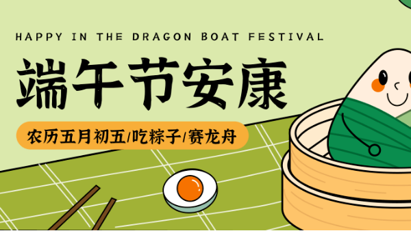五月五，粽飄香，華輝教育照明祝您<i style='color:red'>端午安康</i>