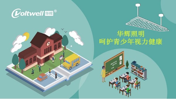 傳統(tǒng)教室燈具與LED護(hù)眼教室燈具本質(zhì)上有什么區(qū)別？