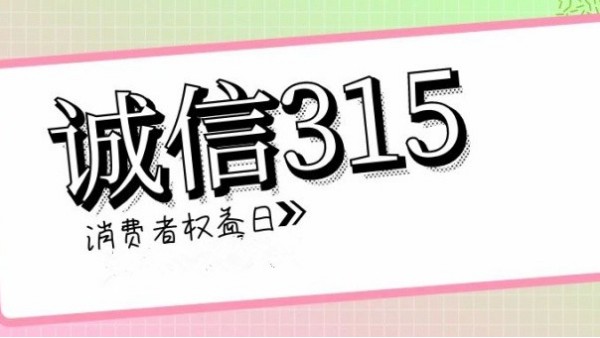 誠信<i style='color:red'>315</i>，滿意365｜華輝教育照明一直在行動(dòng)